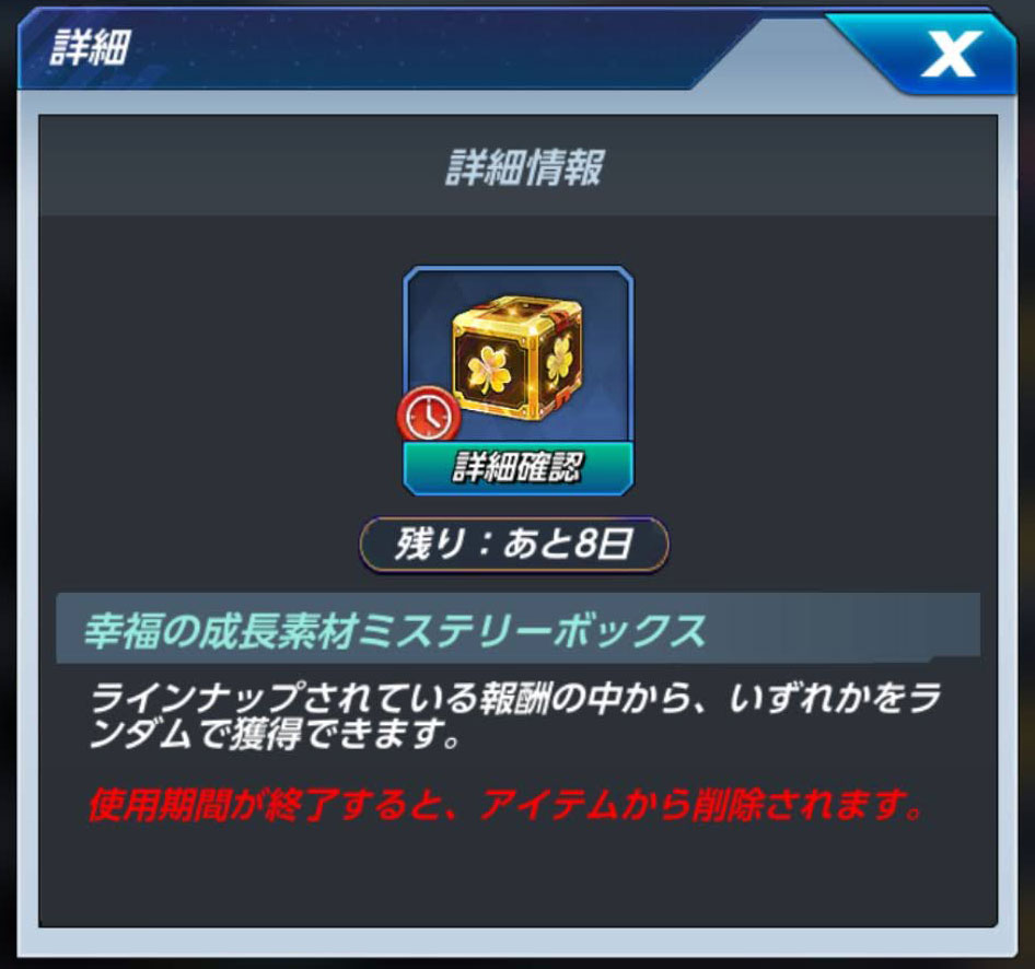 幸福の成長素材ミステリーボックス