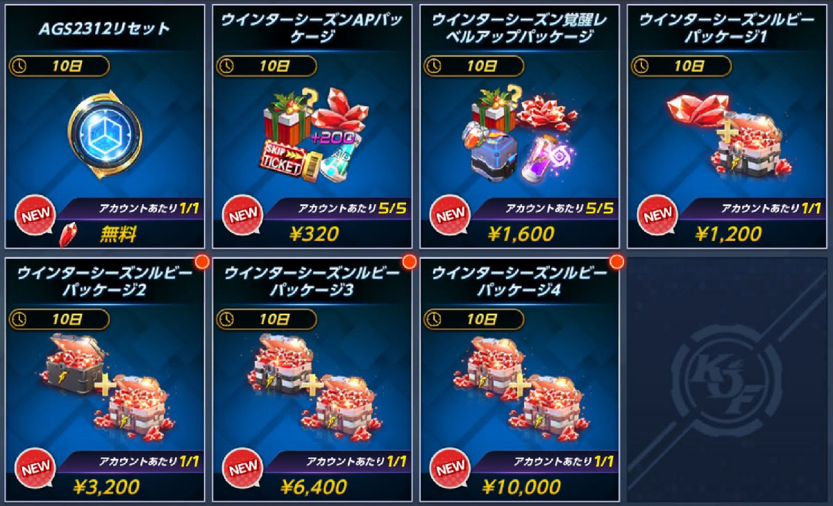 ウインターシーズン特別ショップ