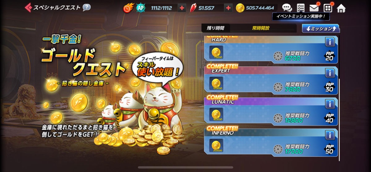 ゴールドクエスト