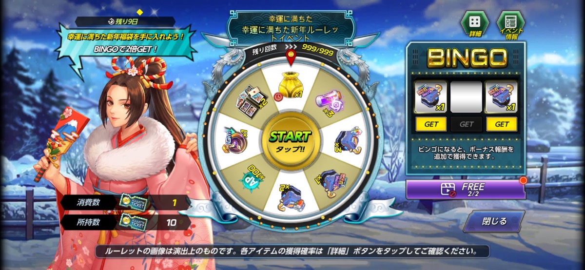 イベントルーレット