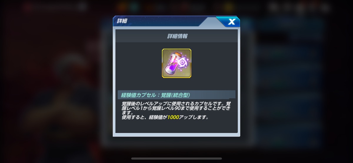 経験値カプセル