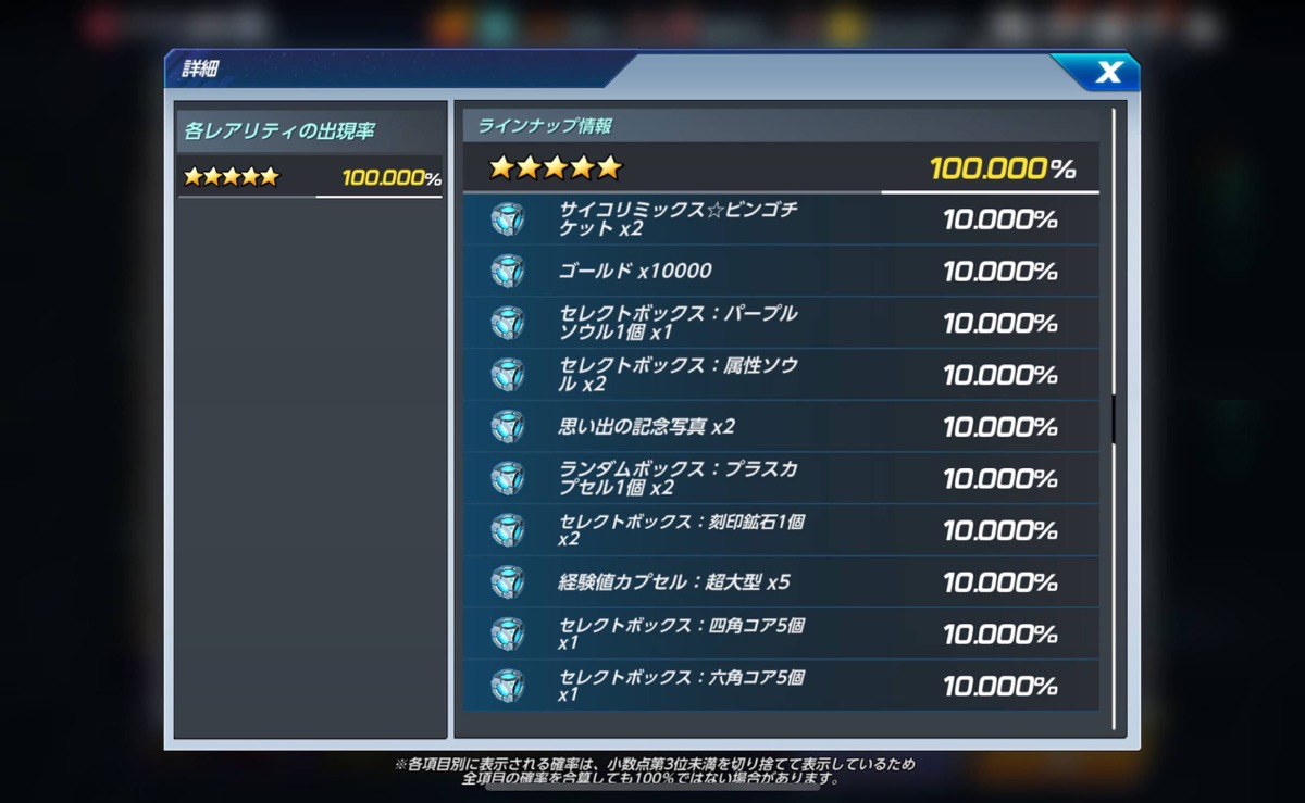 ランダムボックス：サイコリミックス★中身