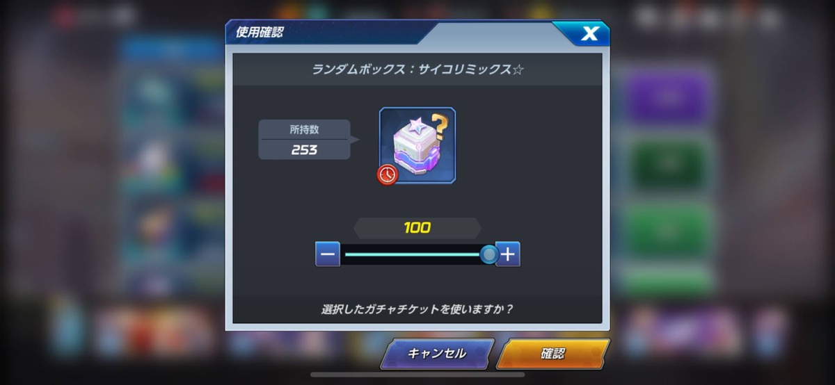 ランダムボックス：サイコリミックス★