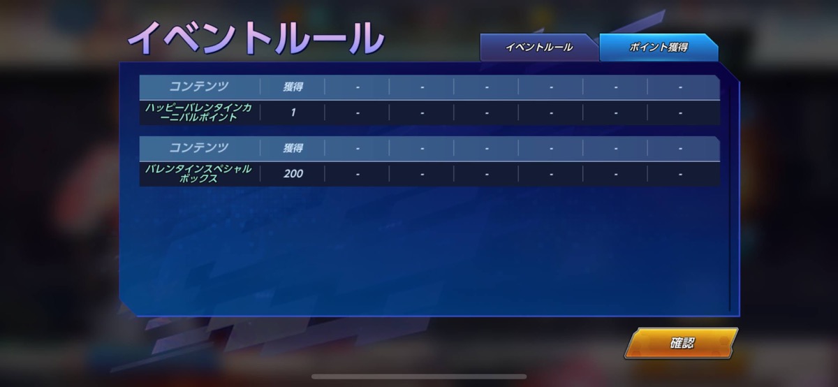 ハッピーバレンタインカーニバル