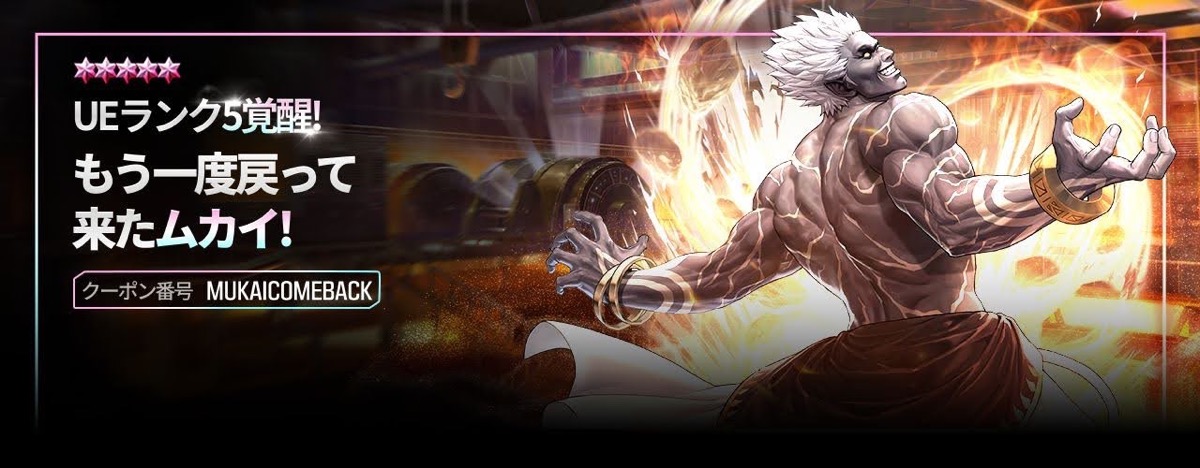 もう一度戻って来たUEムカイ！スペシャルクーポン