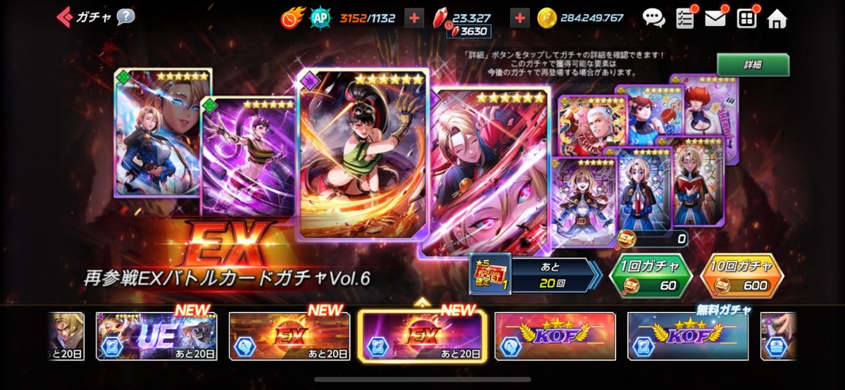 再参戦EXバトルカードガチャVol.6