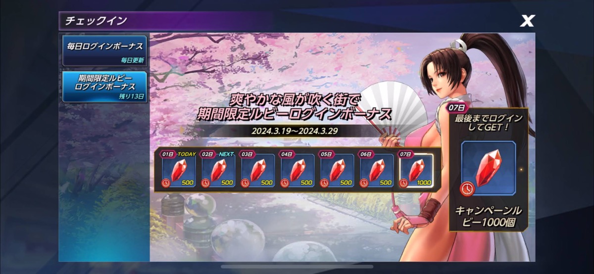 1200_IMG_5334.jpg 爽やかな風が吹く街で期間限定ルビーログインボーナス