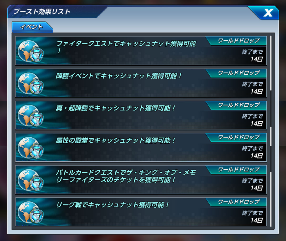 ワールドドロップ