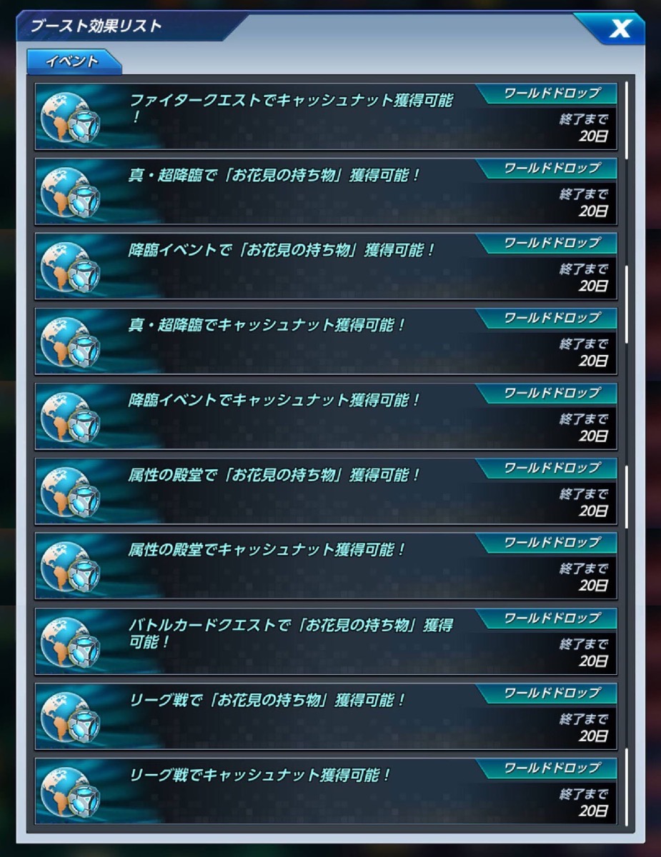 ワールドドロップ対象コンテンツ