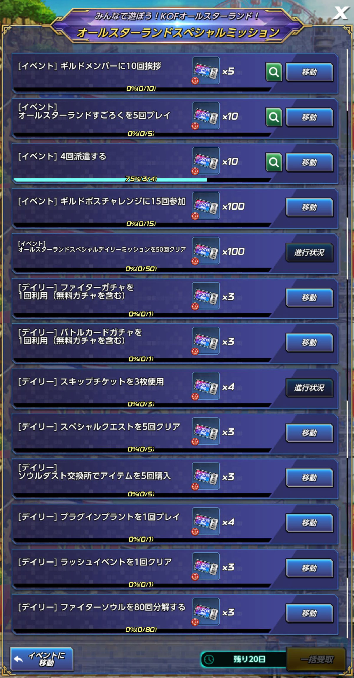 ミッション内容