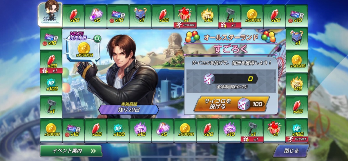 オールスターランドすごろく