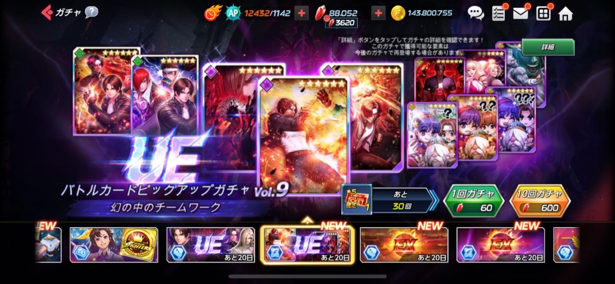 UEバトルカードピックアップガチャ Vol.9