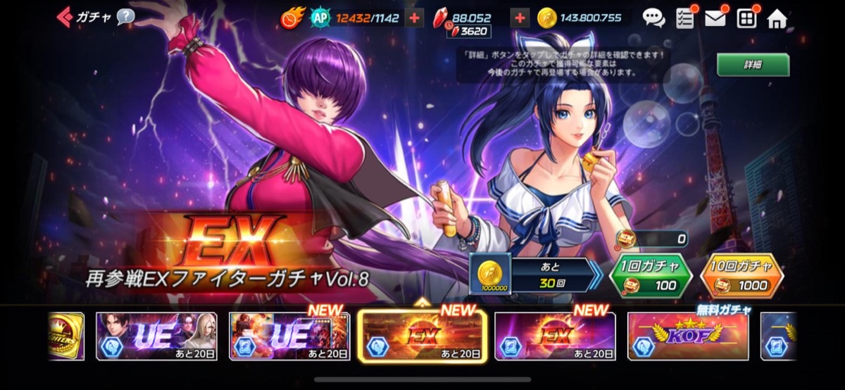 再参戦EXファイターガチャ Vol.8