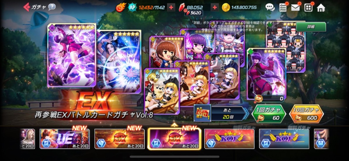 再参戦EXバトルカードガチャVol.8