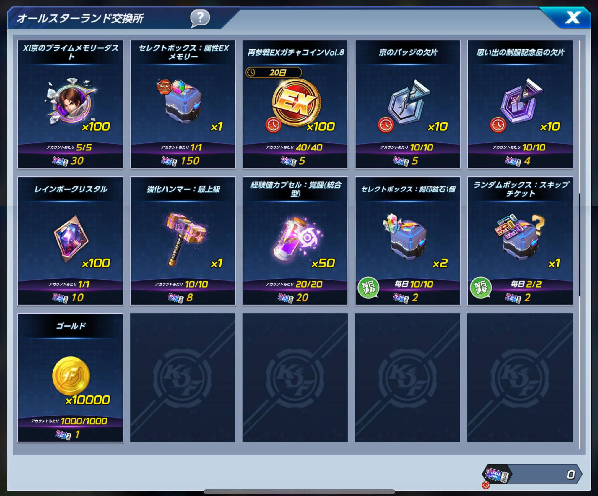 オールスターランド交換所