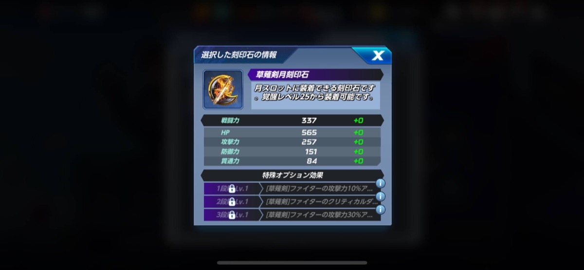 草薙の剣刻印石