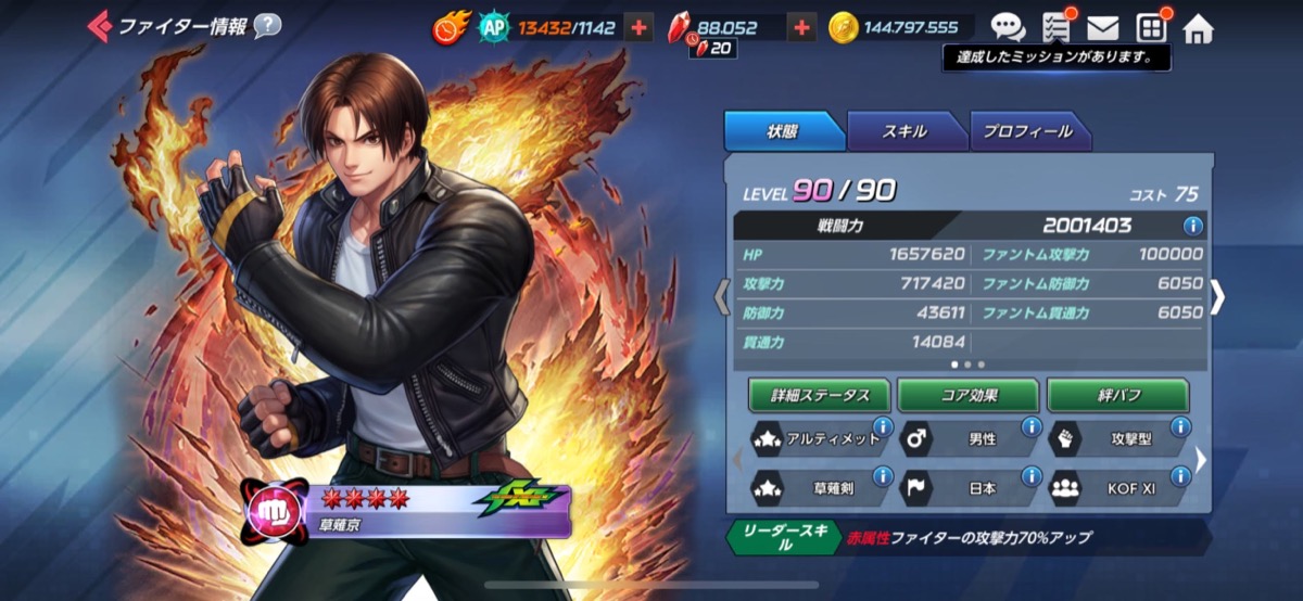 XI草薙京（赤属性 攻撃型 融合）