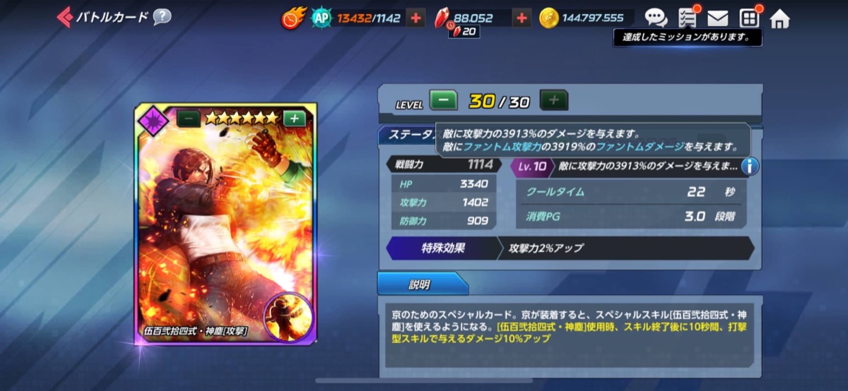 伍百弐拾四式・神塵