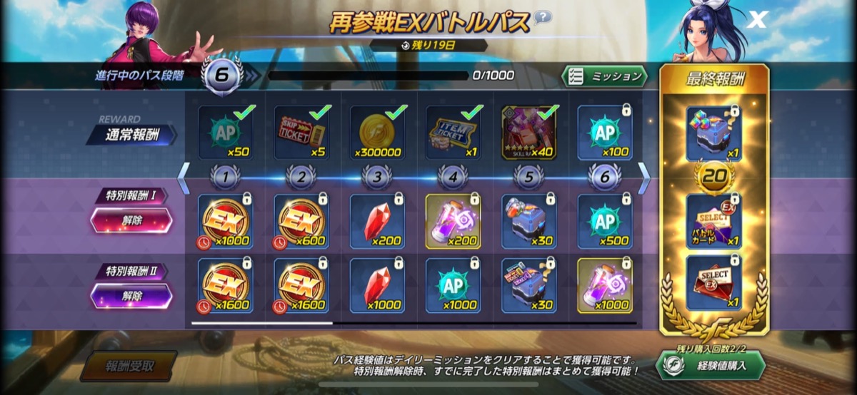 再参戦EXバトルパス