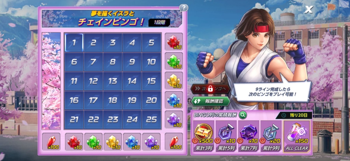 イスラとチェインビンゴ