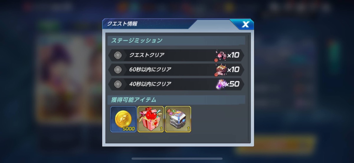 ステージミッション