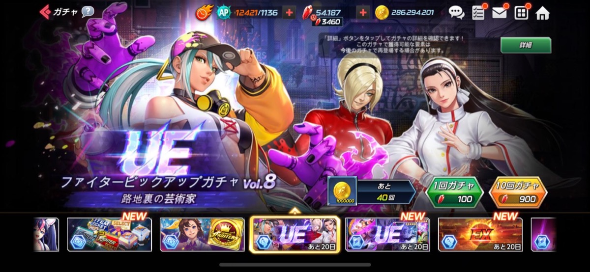 UEファイターピックアップガチャ Vol.8