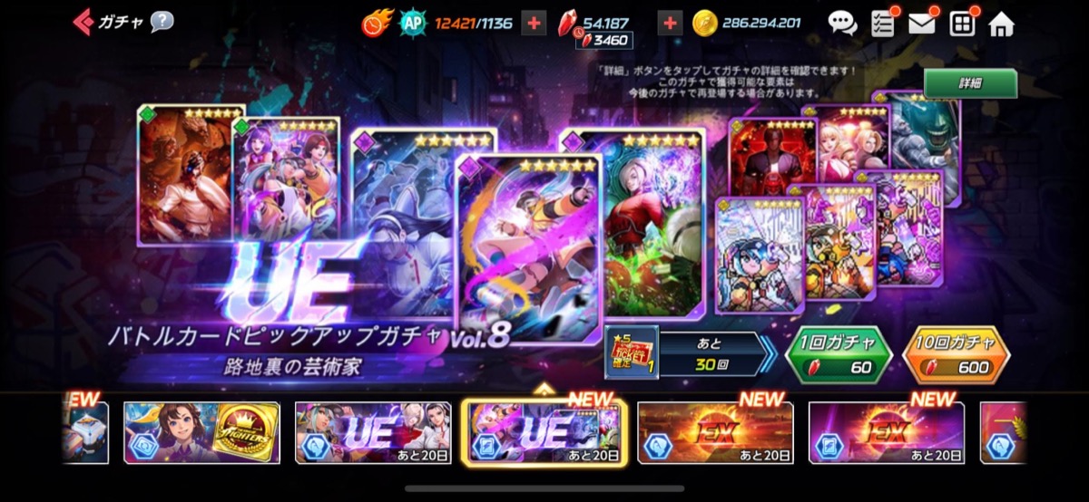 UEバトルカードピックアップガチャ Vol.8