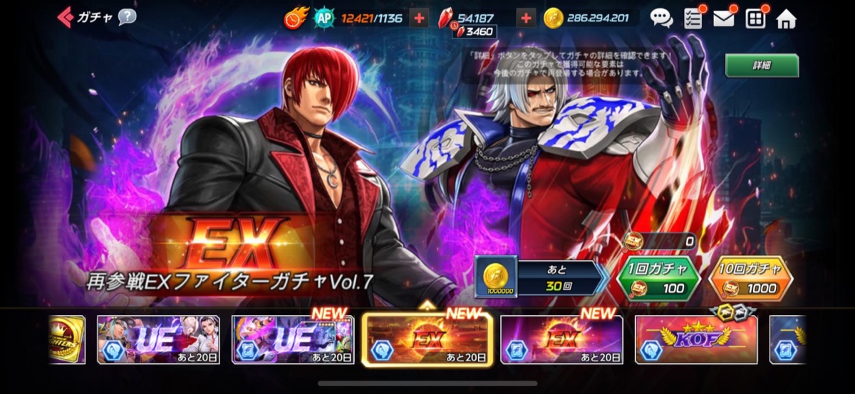 再参戦EXガチャVol.7