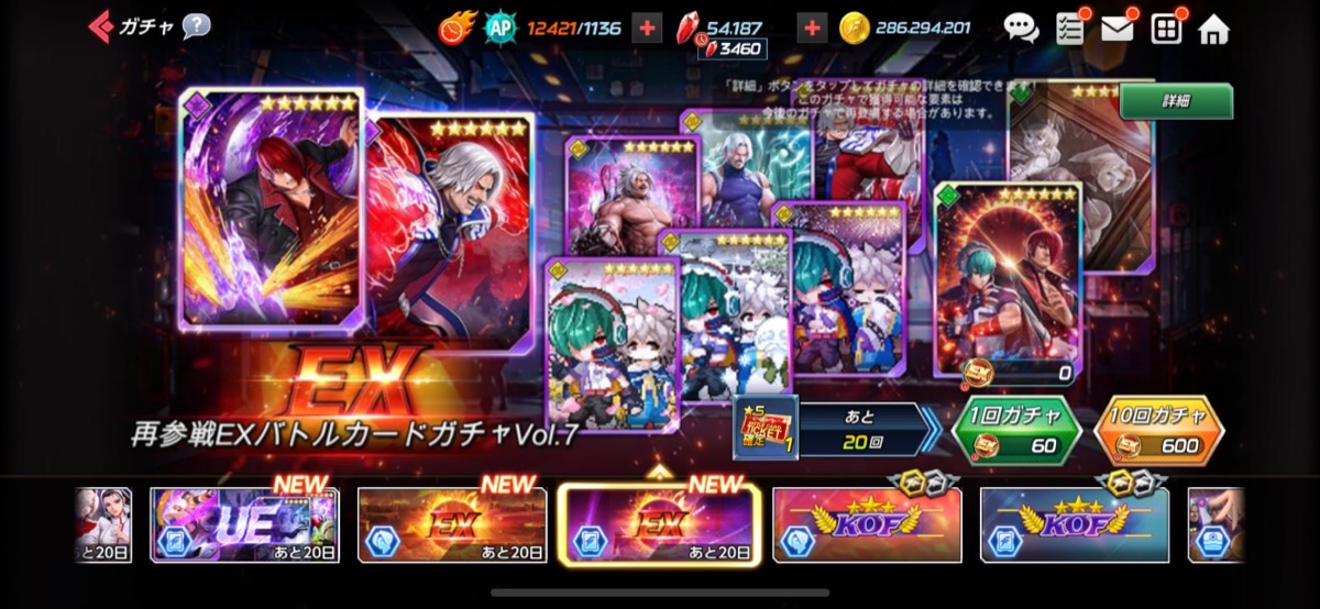 再参戦EXバトルカードガチャVol.7