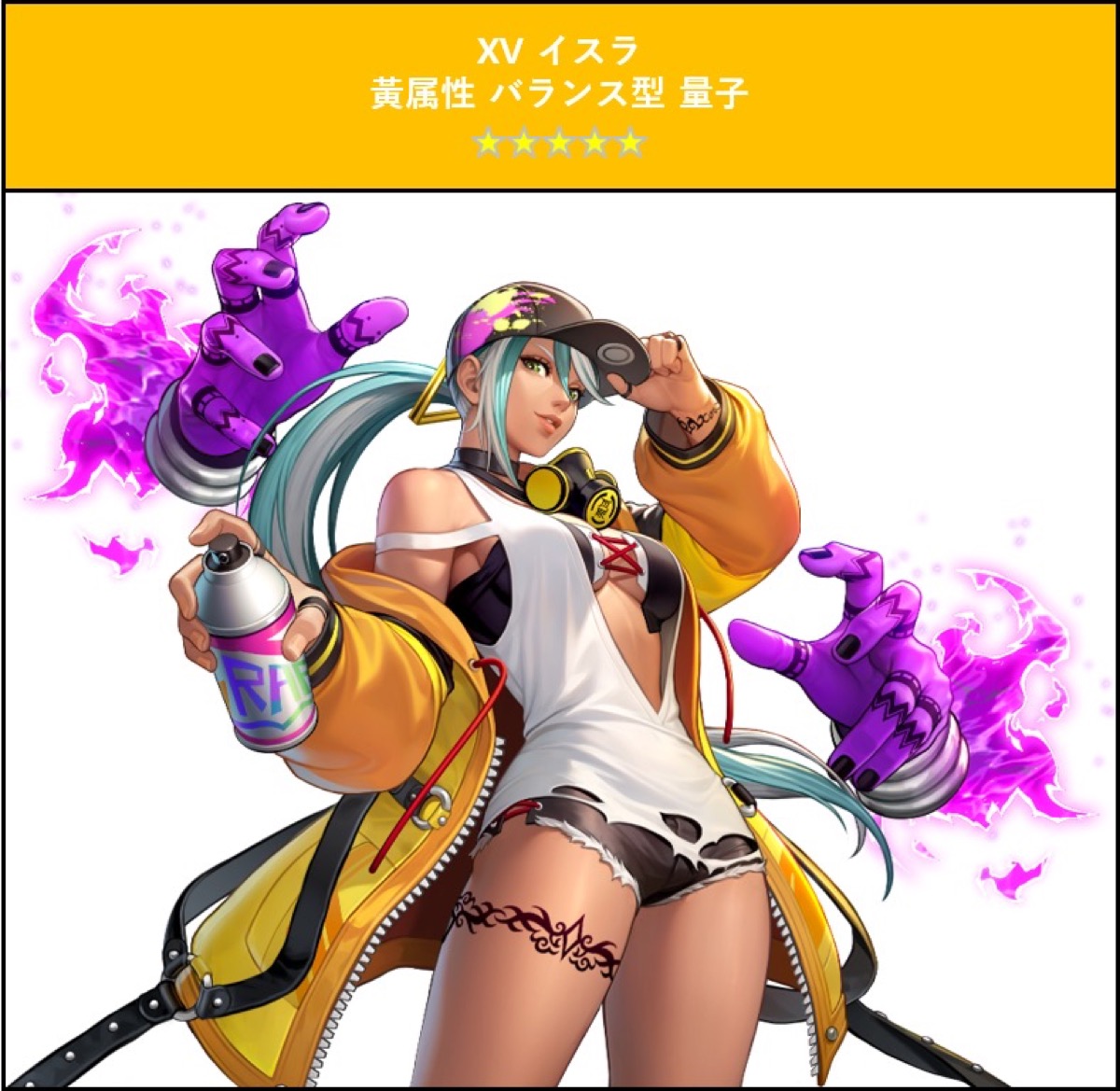 XVイスラ（黄属性 バランス型 量子）