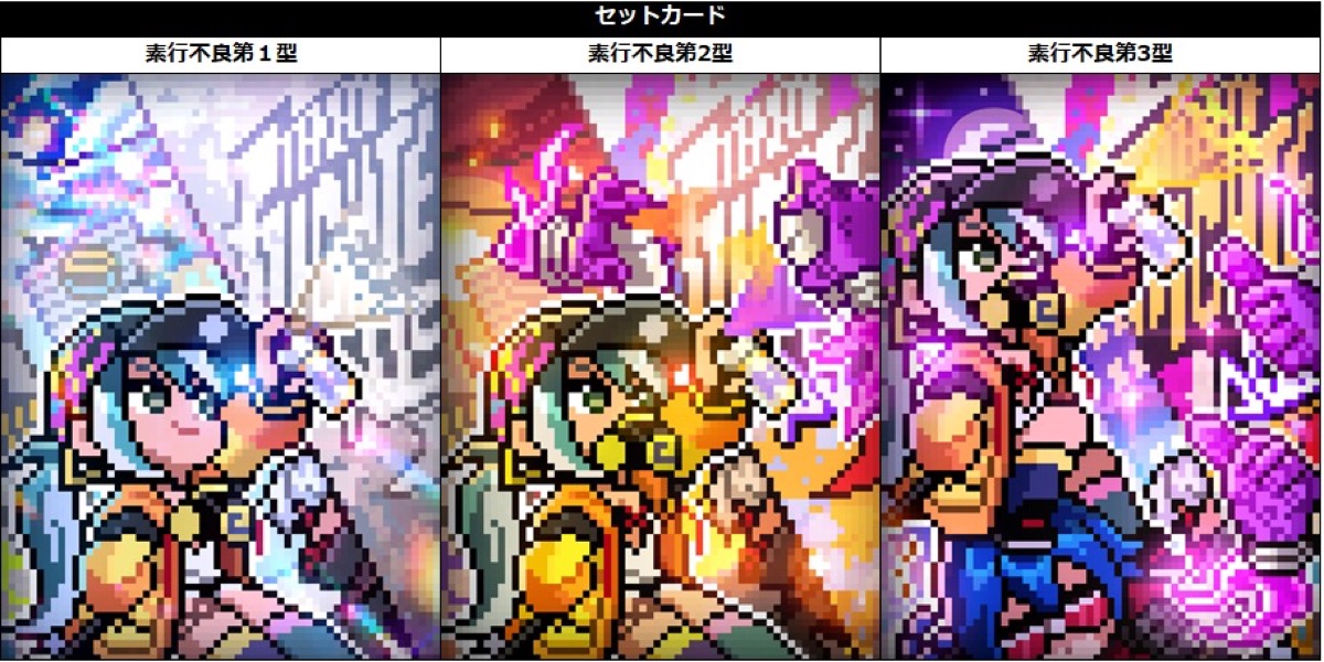 素行不良第1~3型