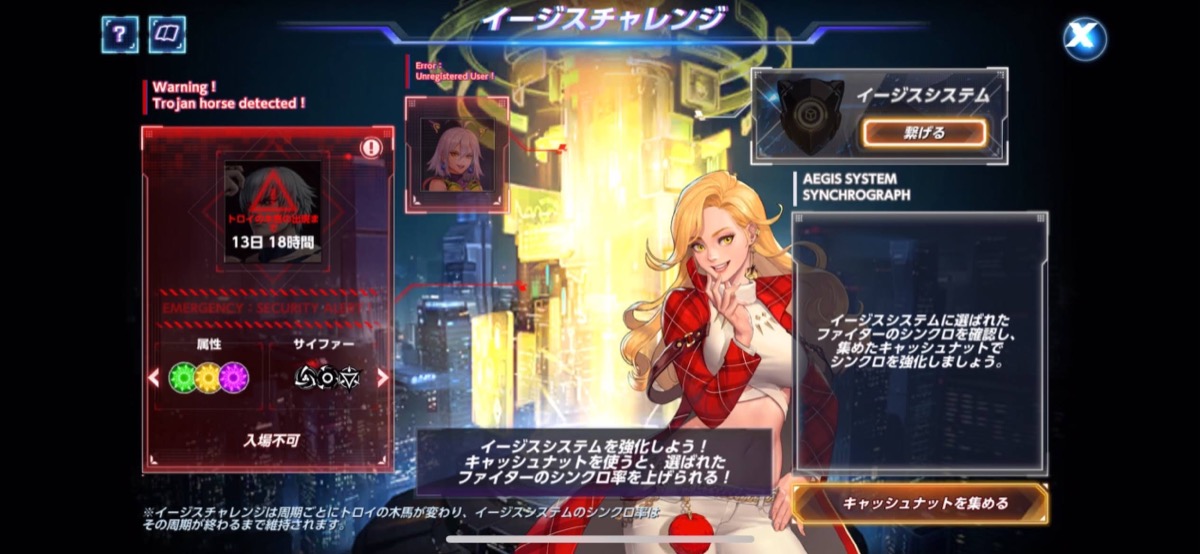 イージスチャレンジ：偽りの降臨のオロチ