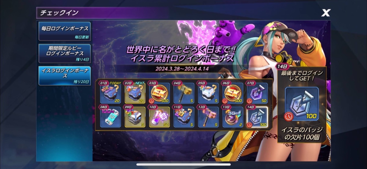 ログインボーナス