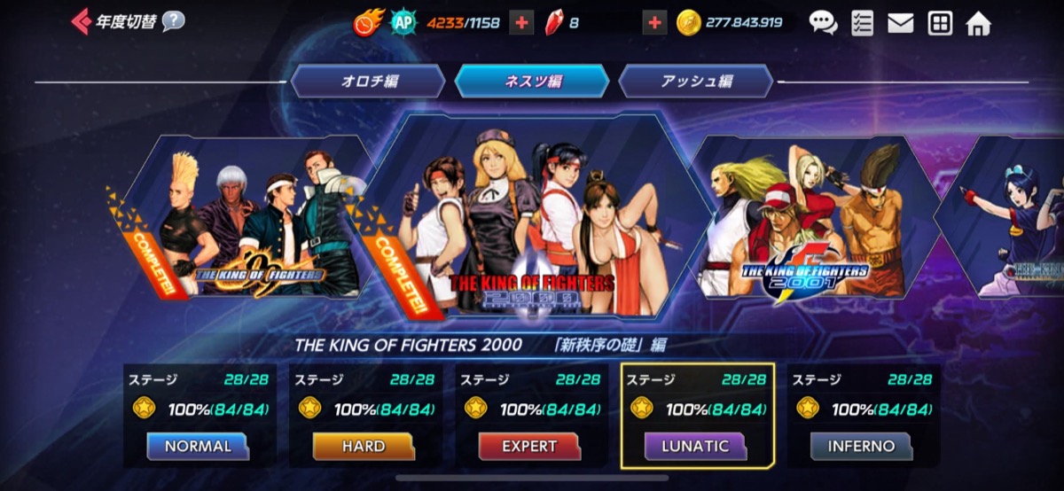 THE KING OF FIGHTERS 2000「新秩序の礎」編（LUNATIC／全26ステージ）