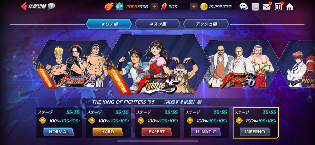 KOF'95「再燃する欲望」編（INFERNO／全33ステージ）