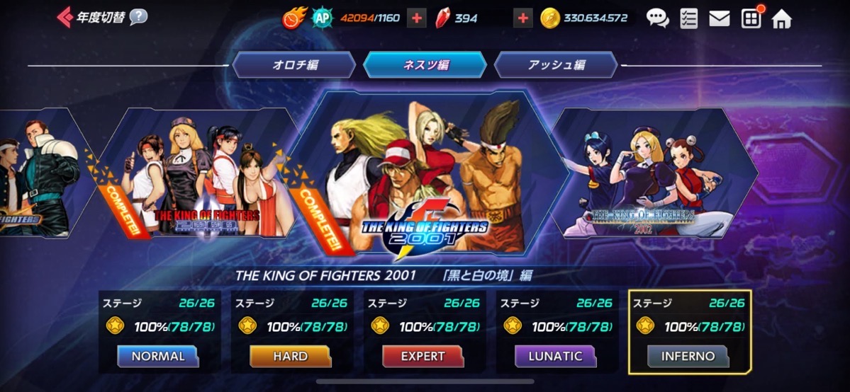 THE KING OF FIGHTERS 2001「黒と白の境」編（INFERNO／全24ステージ）