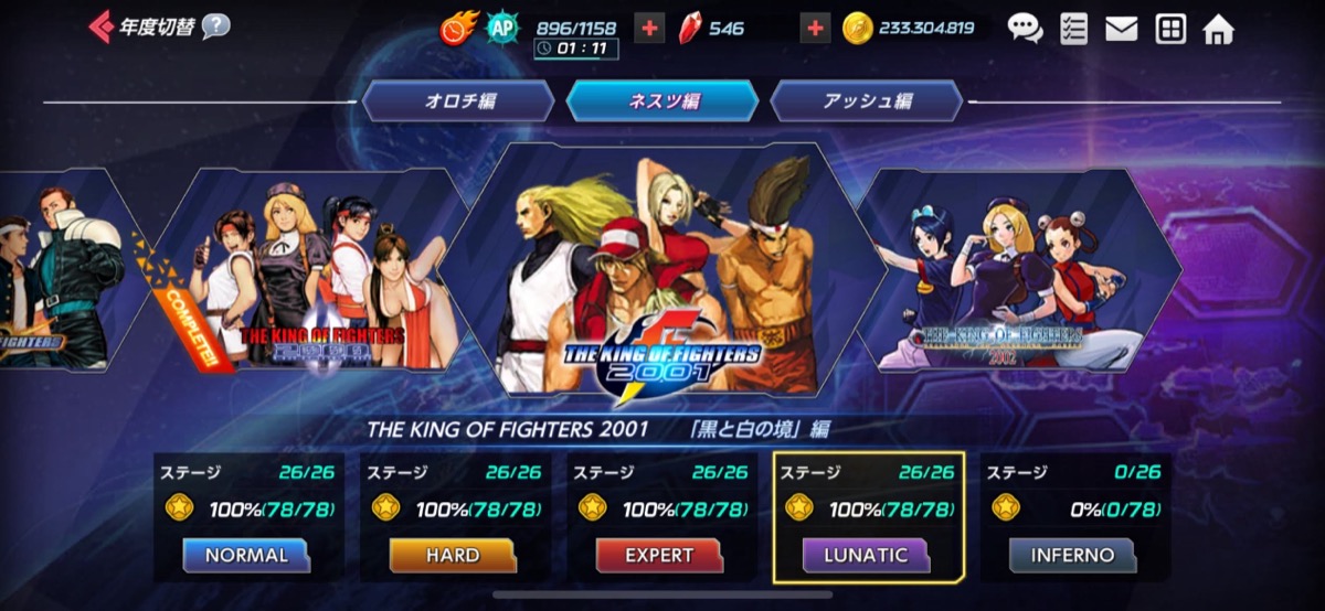 THE KING OF FIGHTERS 2001「黒と白の境」編（LUNATIC／全24ステージ）