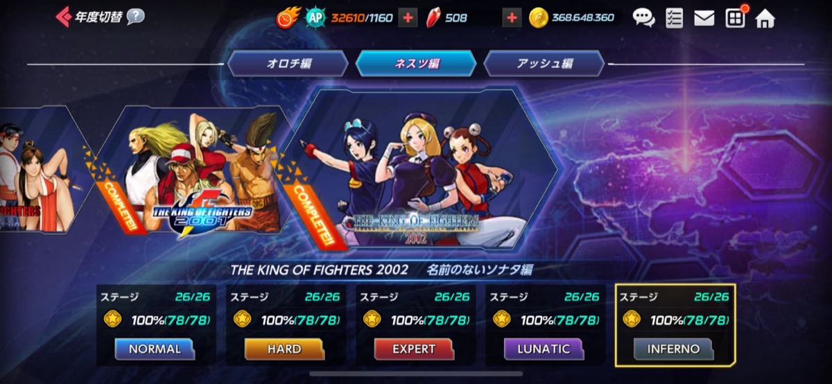 THE KING OF FIGHTERS 2002「名前のないソナタ」編（INFERNO／全24ステージ）