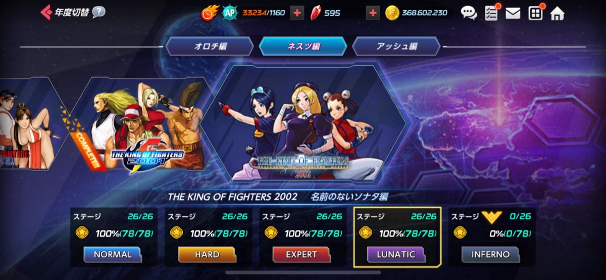 THE KING OF FIGHTERS 2002
「名前のないソナタ」編（LUNATIC／全24ステージ）