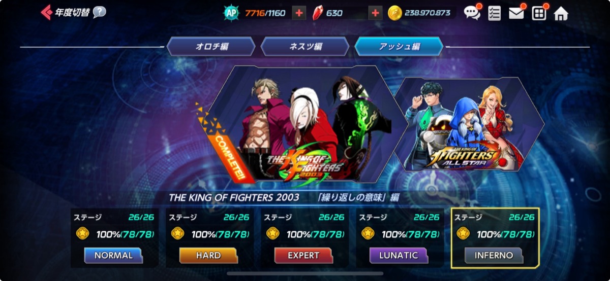 THE KING OF FIGHTERS 2003「繰り返しの意味」編（INFERNO／全24ステージ）