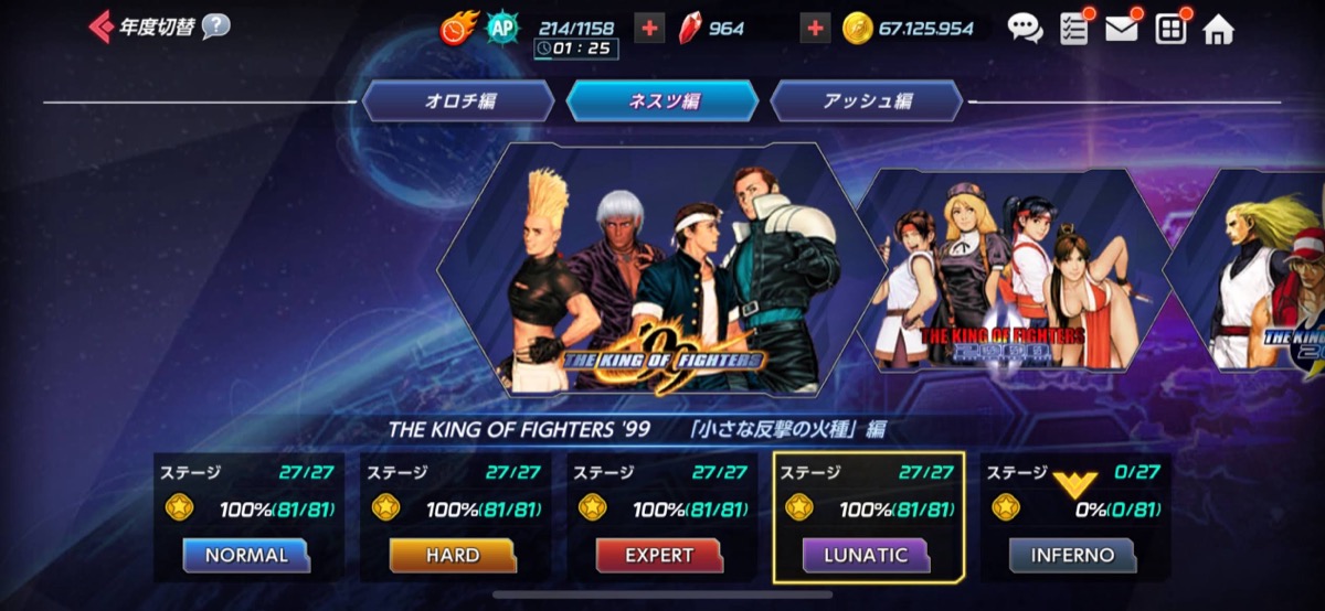 THE KING OF FIGHTERS'99「小さな反撃の火種」編（LUNATIC／全25ステージ）