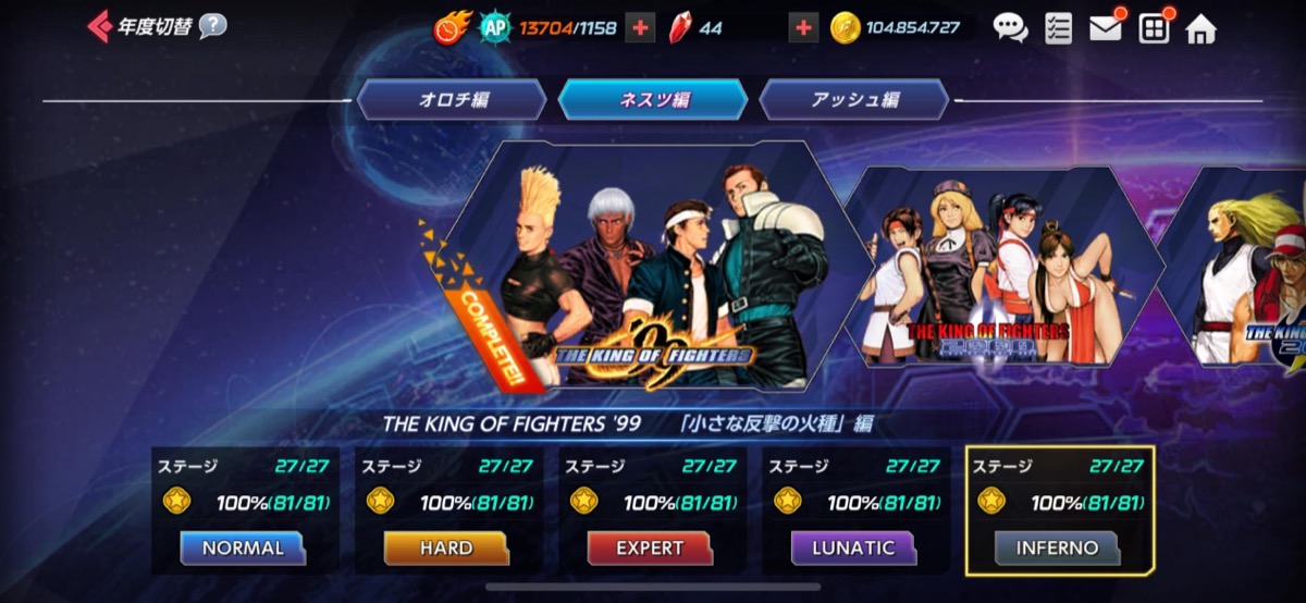 THE KING OF FIGHTERS '99
「小さな反撃の火種」編（INFERNO／全25ステージ）