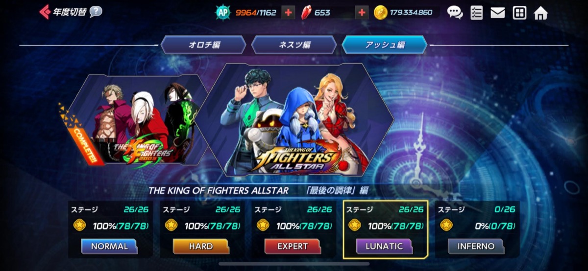 THE KING OF FIGHTERS ALLSTAR「最後の調律」編（LUNATIC／全24ステージ