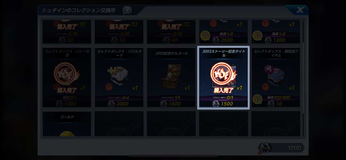 2002ストーリー記念タイトル