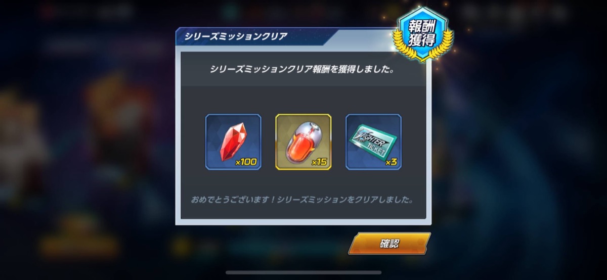 シリーズミッション