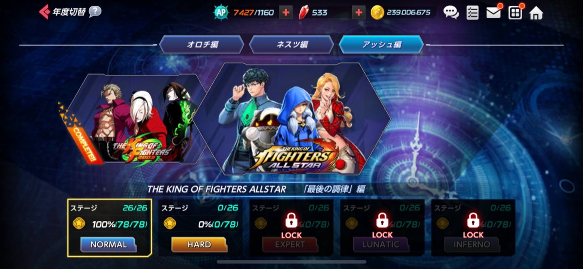 THE KING OF FIGHTERS ALLSTAR「最後の調律」編（NORMAL／全24ステージ）