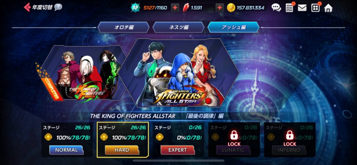 THE KING OF FIGHTERS ALLSTAR「最後の調律」編（HARD／全24ステージ）