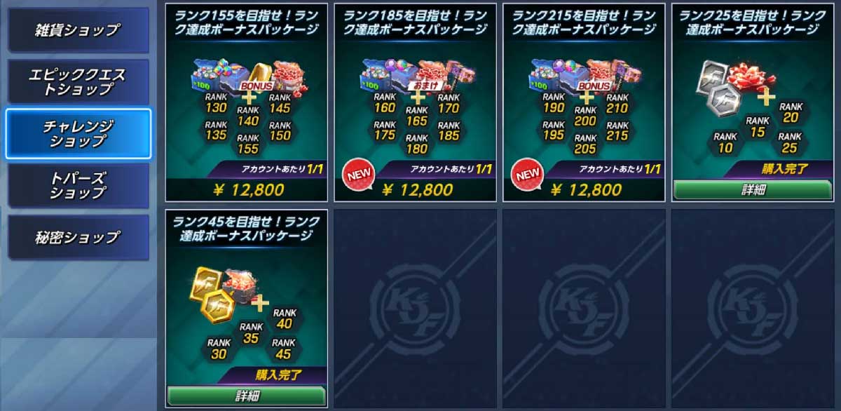 チャレンジショップ