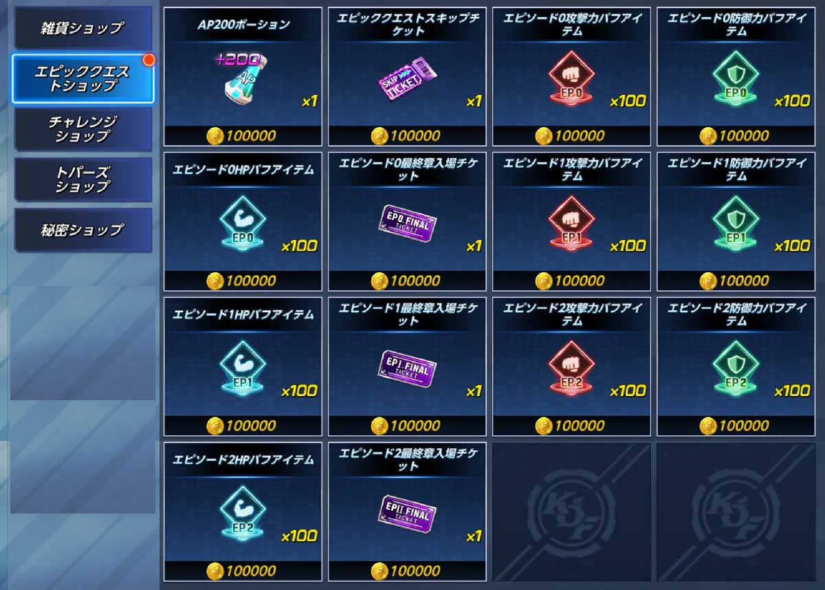 エピッククエストショップ