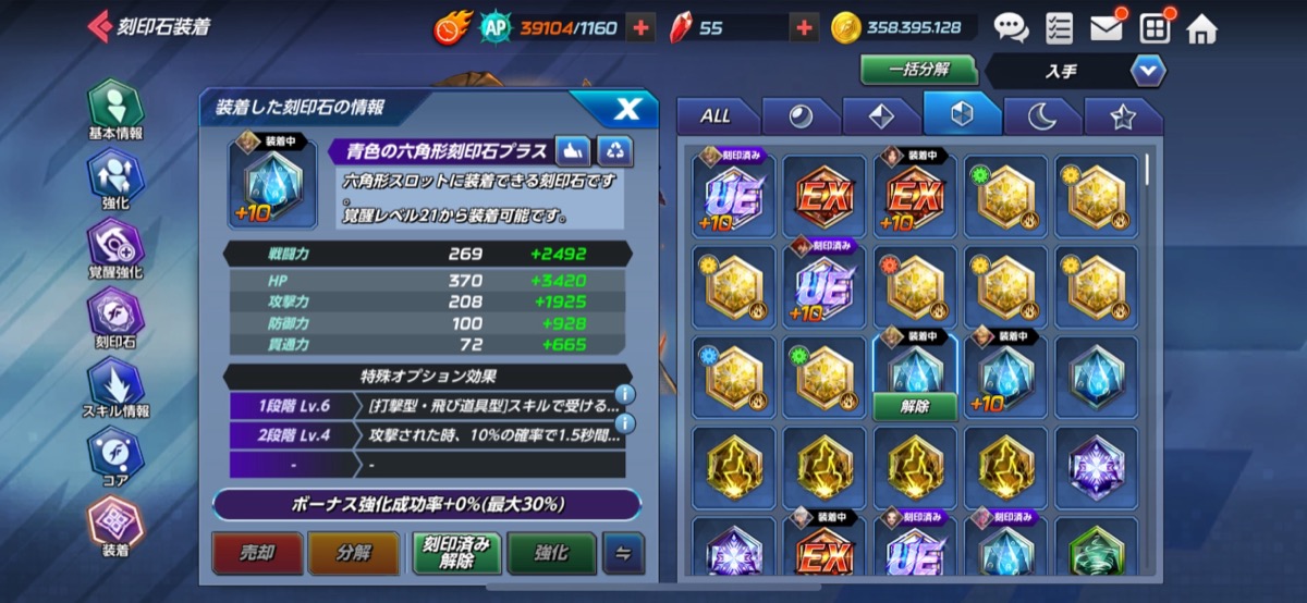 青色の六角形刻印石プラス